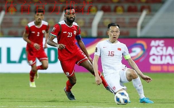 十二强赛第十轮 中国队0:2负于阿曼队